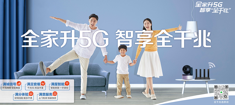 中国移动洪梅移动宽带