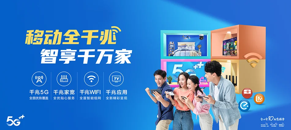 中国移动洪梅移动宽带